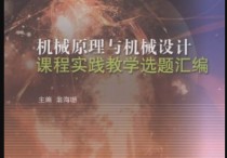 考研的機械原理是什么 考研選機械設(shè)計還是機械原理