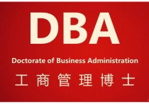 dba博士是什么意思 怎么成為真正的dba