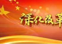 馬原 社會(huì)改革是什么 社會(huì)主義改革的根本目的在于