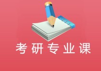 化學業(yè)務課一業(yè)務課二是什么 四川師范大學本科生考研通過率