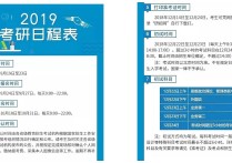 2019考研數(shù)學(xué)什么時間 2019具體考研的時間