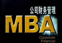 mba學(xué)哪些課程 mba的課程會(huì)對(duì)你有幫助嗎