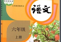 六年級(jí)上學(xué)期 小學(xué)六年級(jí)語(yǔ)文下期教學(xué)計(jì)劃