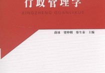 行政管理學(xué)怎么樣 行政管理學(xué)的專(zhuān)業(yè)課程