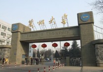 蘭州大學(xué)有什么科系 蘭州大學(xué)全國(guó)排名第一專業(yè)