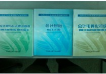 天津考會計什么教材 重慶會計從業(yè)資格證在哪里報考