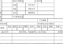 怎么下載學(xué)籍表 學(xué)籍基本信息表電子版下載