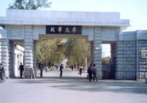 北華大學(xué)怎么查錄取 北華大學(xué)怎么查詢期末成績(jī)