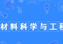 材料類專業(yè)出來做什么 未來5年材料科學與工程專業(yè)前景