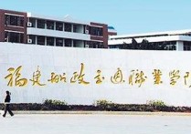 福建船政學院 福建船政交通職業(yè)學院最好的校區(qū)