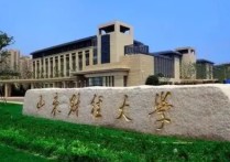 山西財大研究生怎么樣 考山西財經大學研究生需要多少分