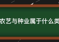 浙大農藝與種業(yè)是干什么的 農藝與種業(yè)專碩值不值得讀