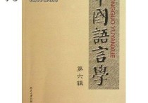 現(xiàn)當(dāng)代語言學(xué)家有哪些 中國語言學(xué)家排名