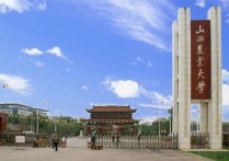 山西大學(xué)什么時候能211 山西大學(xué)值得報考嗎