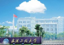 武漢工程大學(xué)郵電與信息學(xué)院 武漢工程大學(xué)郵電和信息技術(shù)學(xué)院