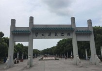 民國四大名校 民國時中國最牛的大學(xué)