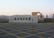 東北電力大學(xué)分?jǐn)?shù)線 2022東北電力大學(xué)研究生院復(fù)試線