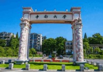 中南大學(xué)護(hù)理考研怎么樣 中南大學(xué)護(hù)理研究生錄取名單