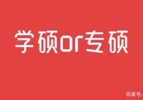 兩年制碩士哪些好就業(yè) 法學(xué)本科考法律碩士還是法學(xué)碩士