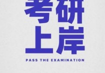 有哪些可以?？瓶佳械膶W(xué)校 ?？瓶梢詧?bào)名考研的學(xué)校有哪些