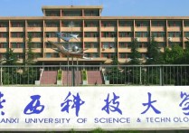 陜西科技大學(xué)有哪些專業(yè) 陜西科技大學(xué)的所有專業(yè)