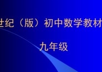 陜師大化學物化用什么書 廣東初中數學是什么版本教材