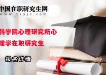 人力資源考研哪些學校好 在職研究生公共管理專業(yè)好考嗎