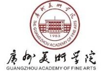 廣州大學(xué)美術(shù)學(xué)怎么樣 廣州美術(shù)學(xué)院怎么樣？