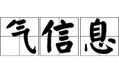 信息科學技術 信息科學與技術是學什么的