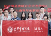 北京mba需要什么條件 MBA報(bào)名條件