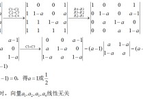 線代向量應(yīng)該怎么算 線代向量問題，為什么我這樣算出來和答案不一樣？