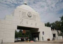 天津大學(xué)中法班是什么 渤海大學(xué)和重慶工程學(xué)院哪個好