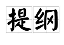 海市海市的提綱是什么 地方介紹稿怎么寫