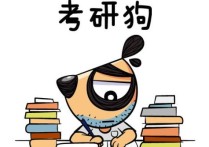 讀研的方向不敢興趣怎么辦 本科學(xué)歷害怕將來找不到工作，但對(duì)做研究興趣不大，我要不要讀研？