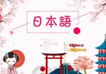 高考日語自學(xué) 學(xué)日語參加高考有什么不好之處